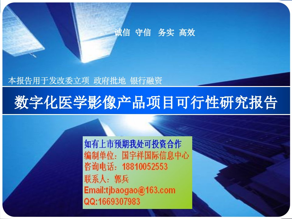 数字化医学影像产品项目可行性研究报告