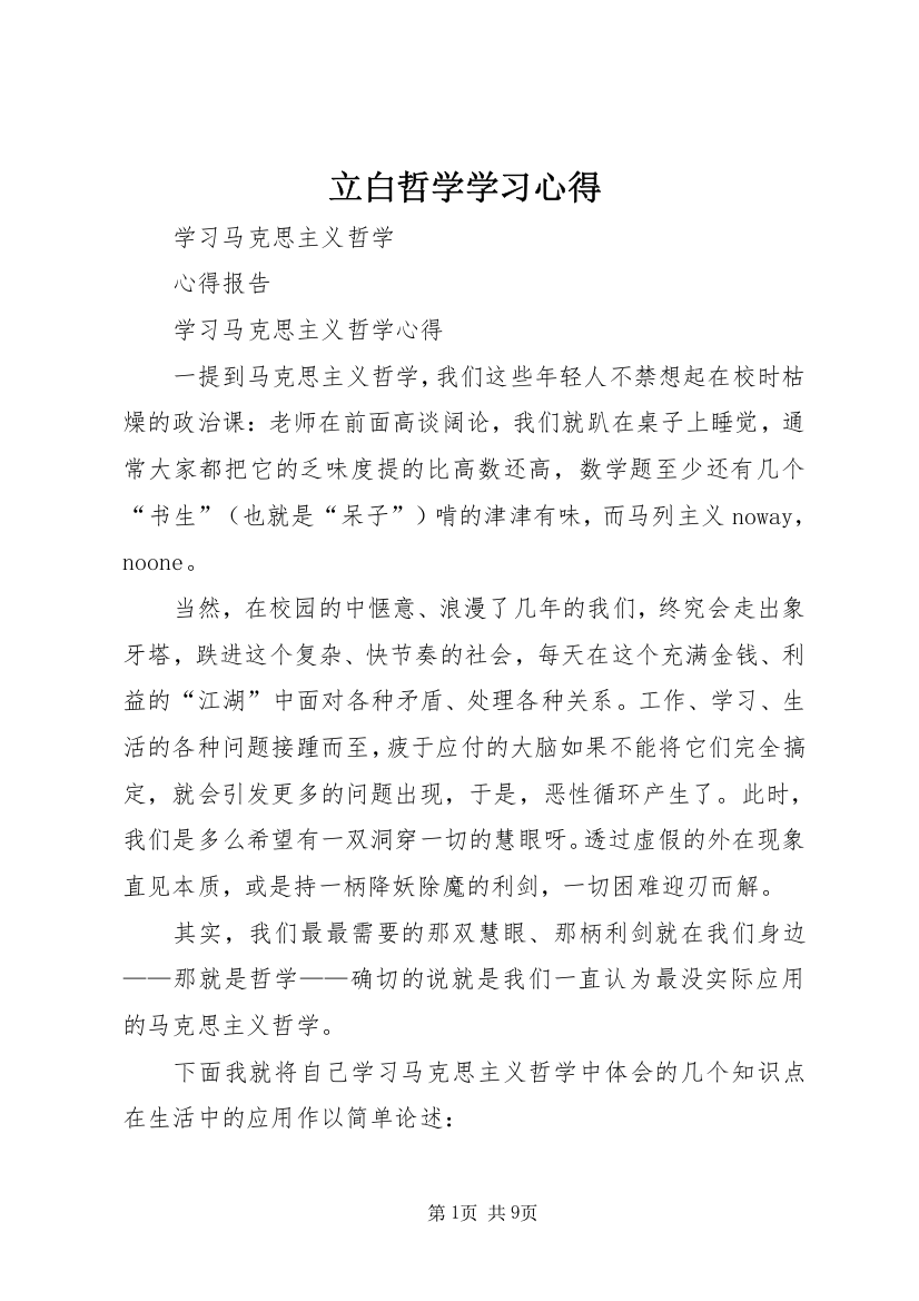 立白哲学学习心得