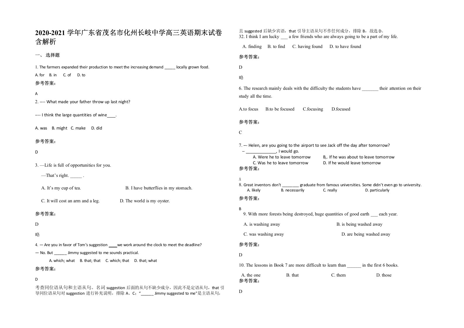 2020-2021学年广东省茂名市化州长岐中学高三英语期末试卷含解析