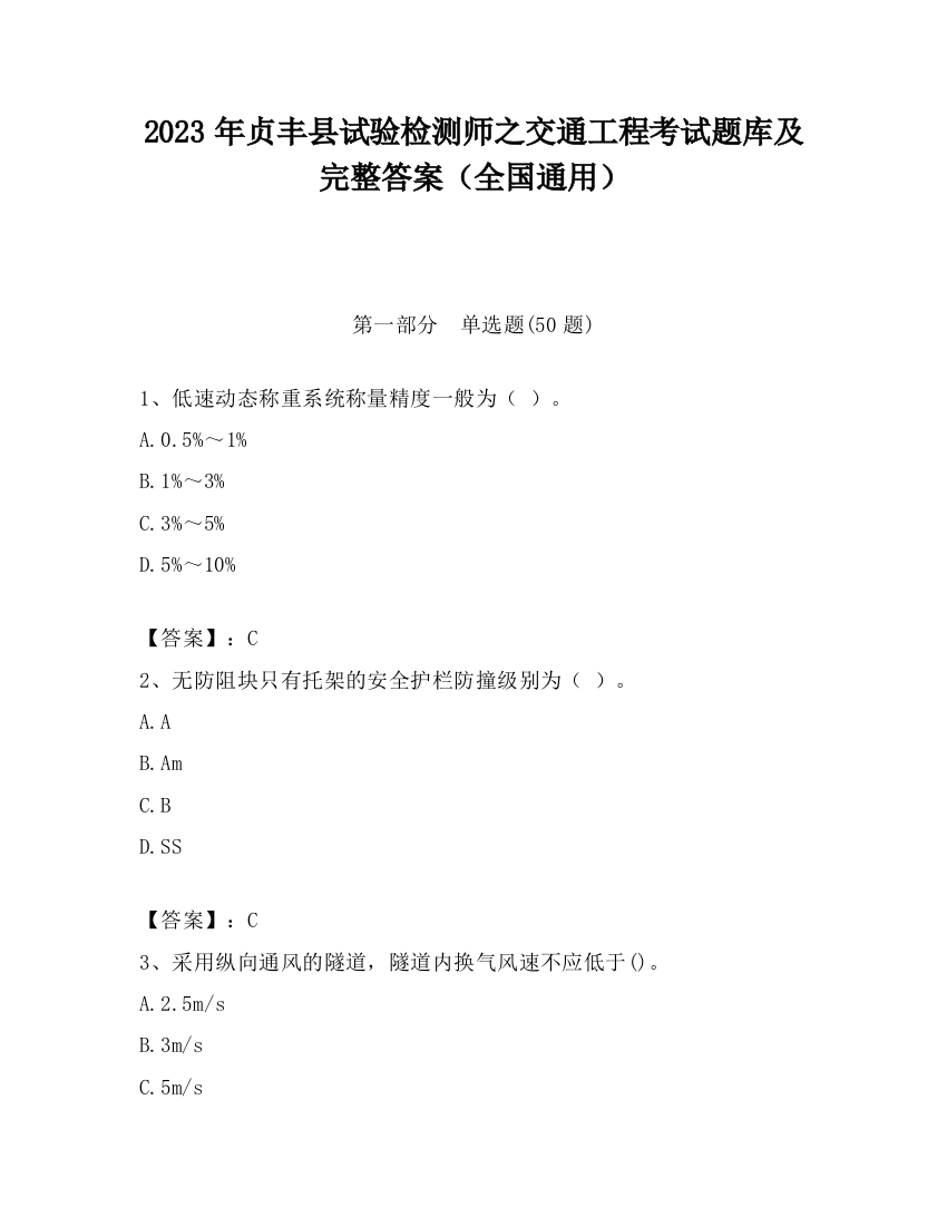 2023年贞丰县试验检测师之交通工程考试题库及完整答案（全国通用）