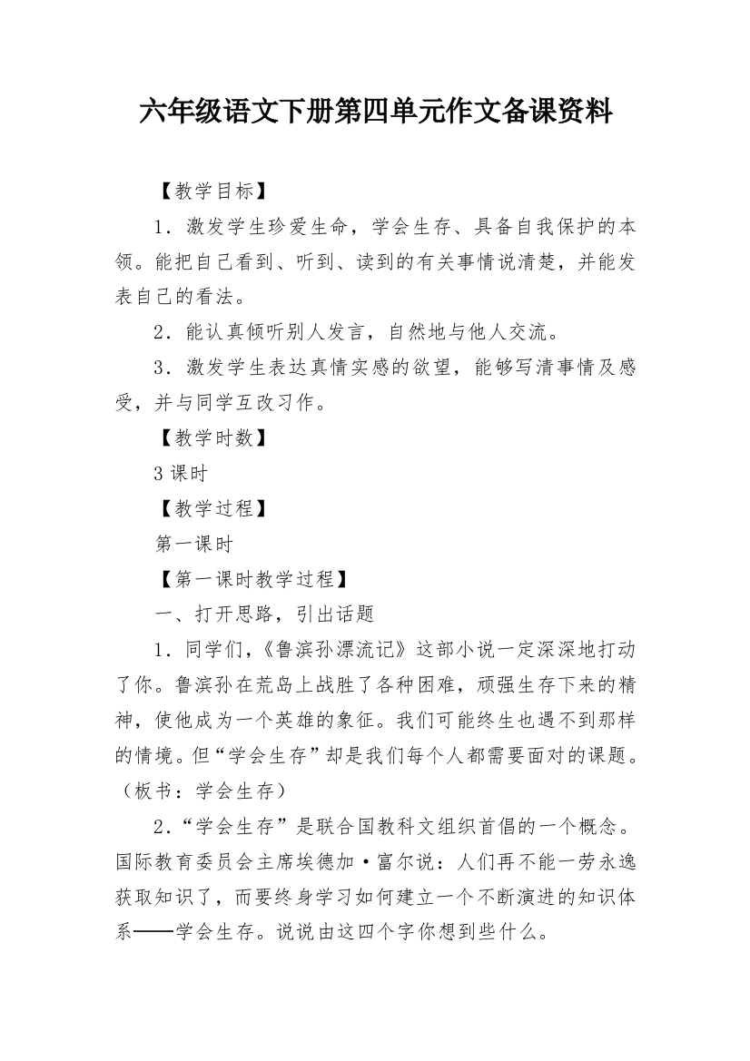 六年级语文下册第四单元作文备课资料