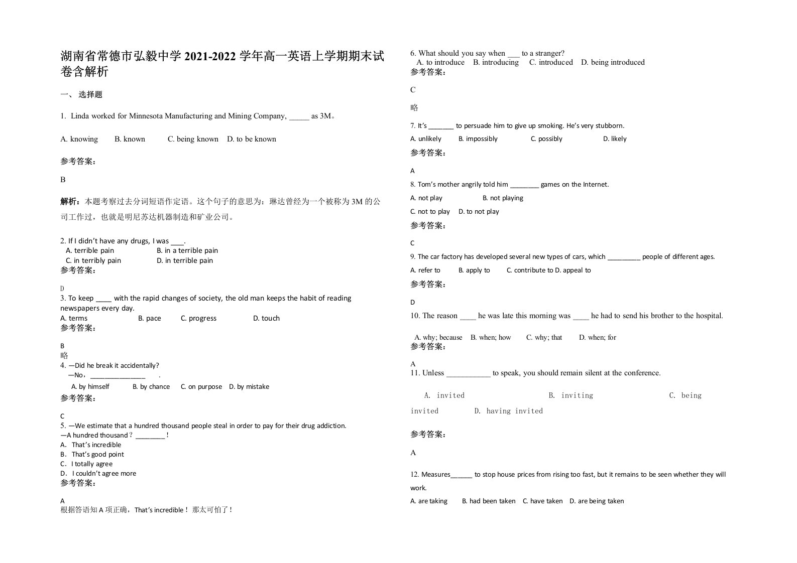 湖南省常德市弘毅中学2021-2022学年高一英语上学期期末试卷含解析