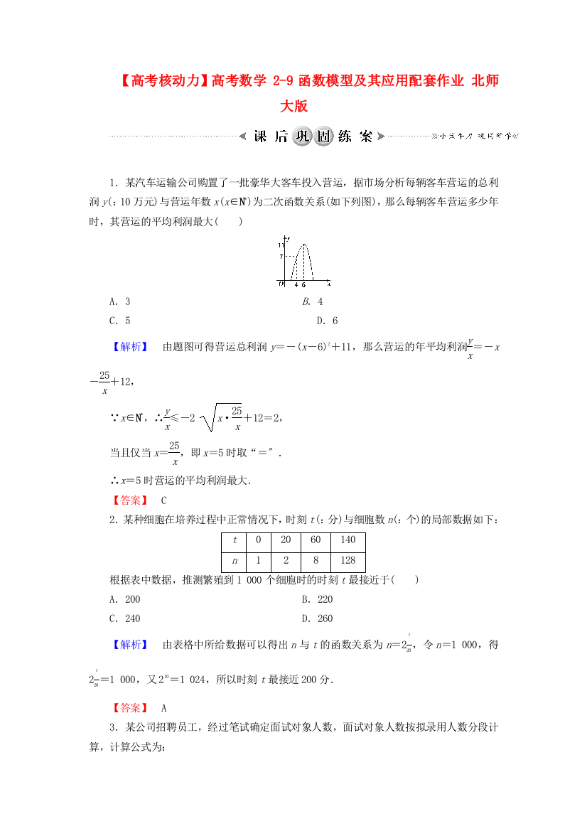 【高考核动力】高考数学29函数模型及其应用配套作