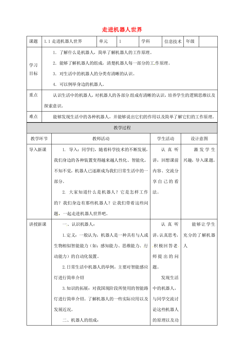 六年级信息技术上册