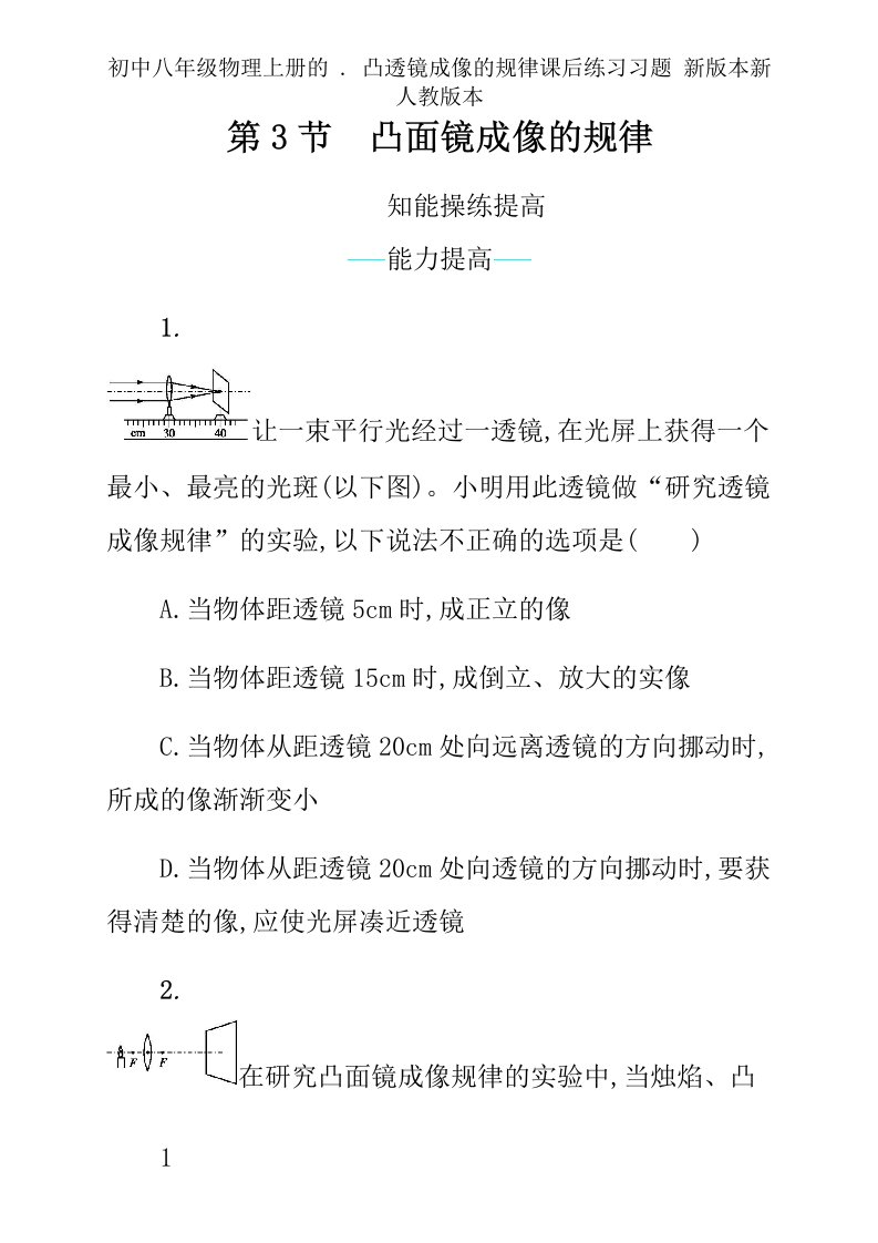 初中八年级物理上册的