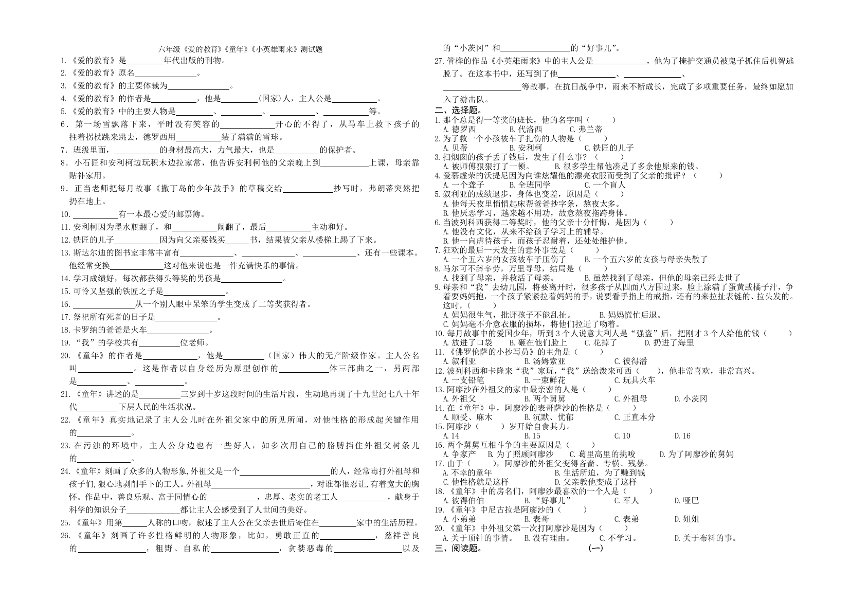 《童年》《爱的教育》《小英雄雨来》测试题