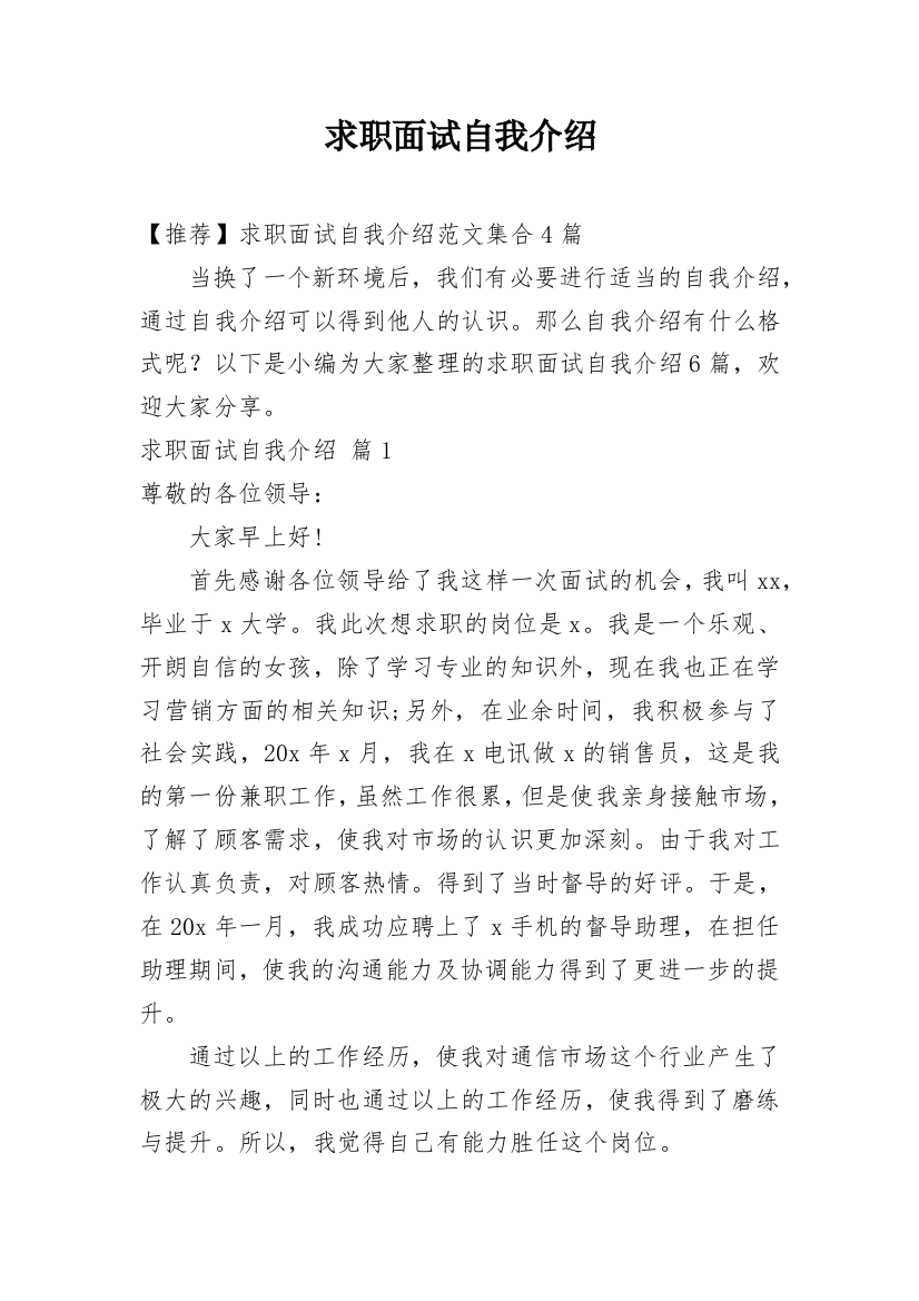 求职面试自我介绍_72