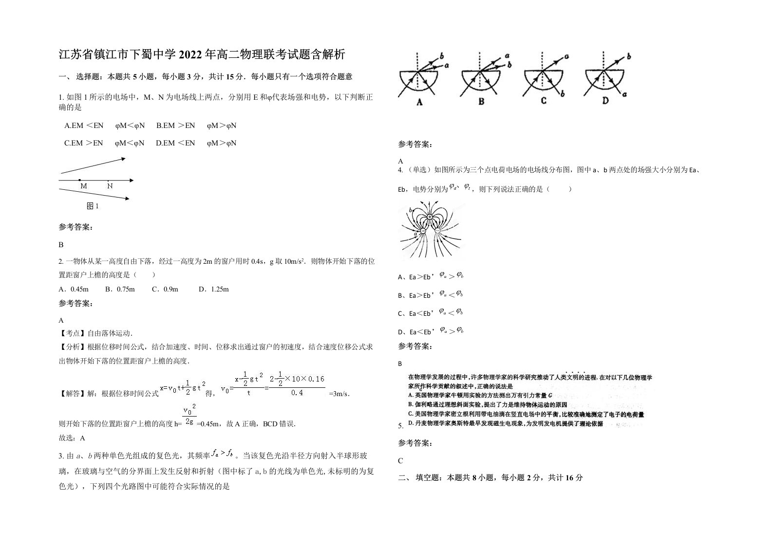 江苏省镇江市下蜀中学2022年高二物理联考试题含解析