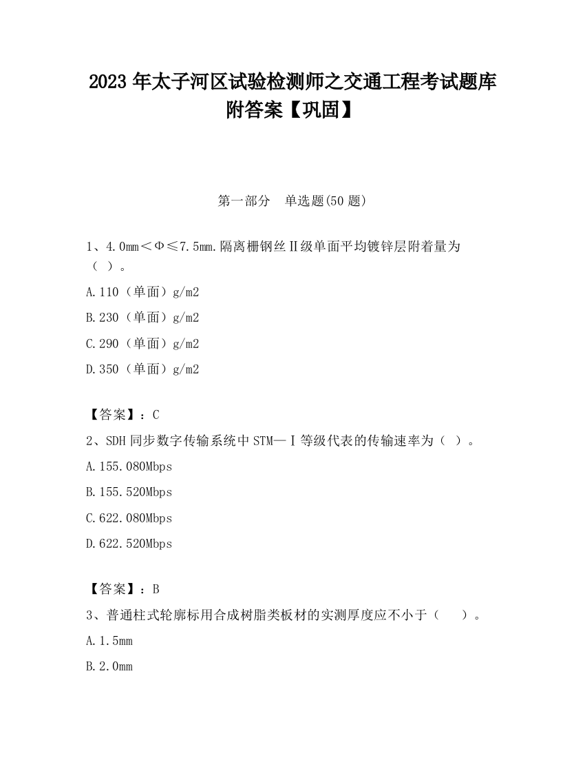 2023年太子河区试验检测师之交通工程考试题库附答案【巩固】