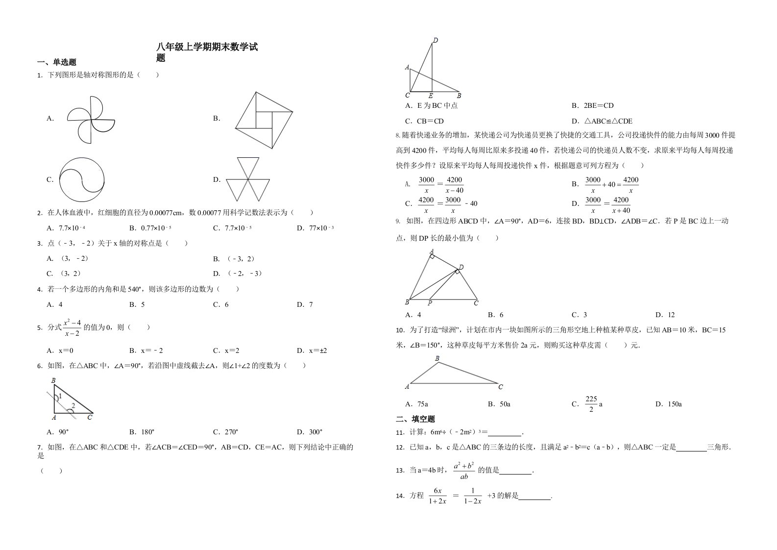 广东省中山市八年级上学期期末数学试题解析版