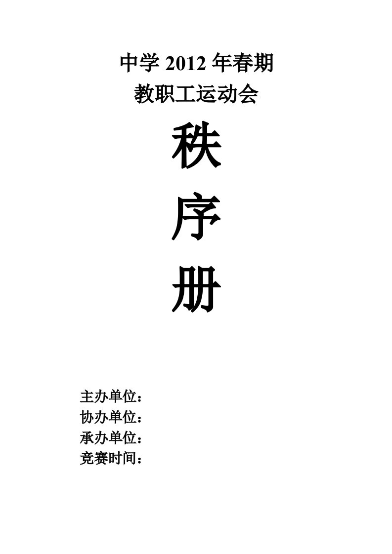 学校运动会秩序册