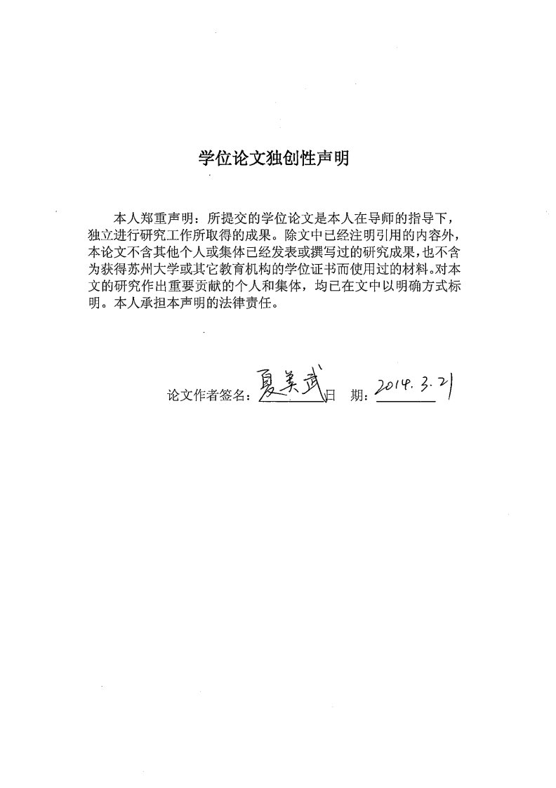 当代中国政治生态建设研究──基于结构功能分析视角