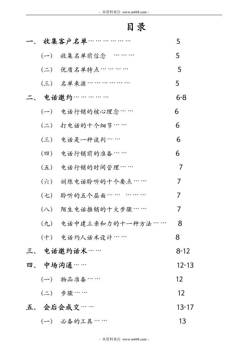 支点培训机构销售专员客户开发工作指导手册(20页)-销售管理