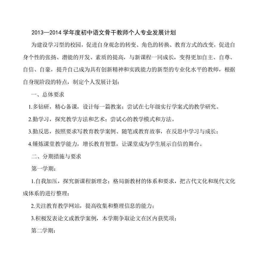 初中语文教师个人专业发展规划