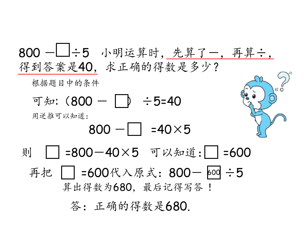 四年级一些难题错题详解