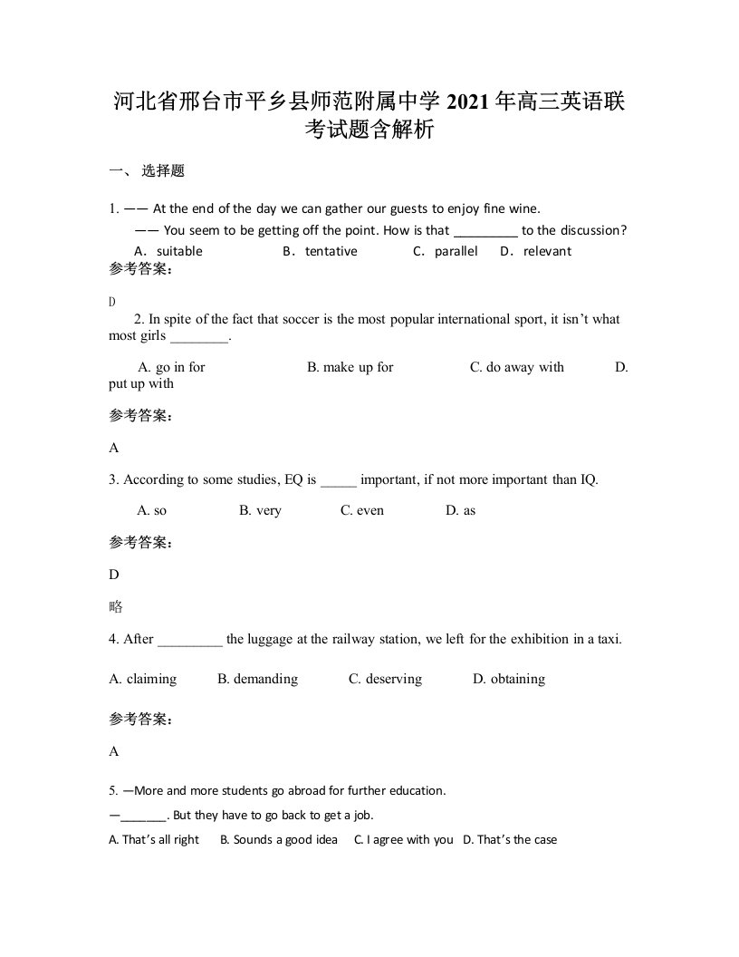 河北省邢台市平乡县师范附属中学2021年高三英语联考试题含解析