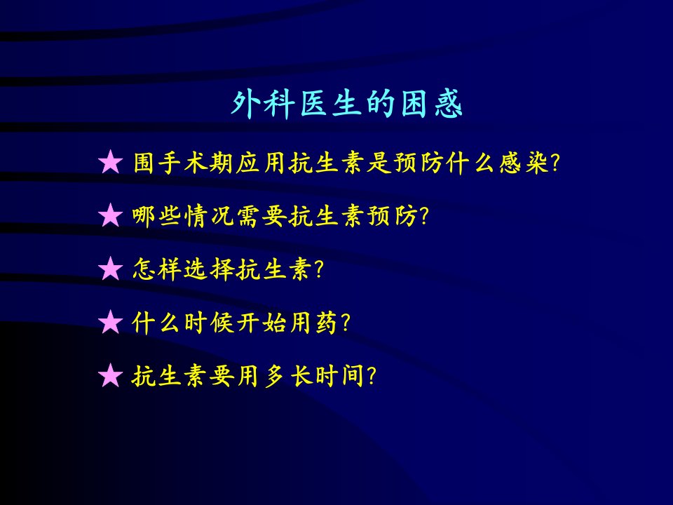 合理应用抗菌药物预防手术部位感染的指导意见