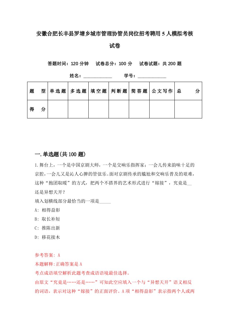 安徽合肥长丰县罗塘乡城市管理协管员岗位招考聘用5人模拟考核试卷2