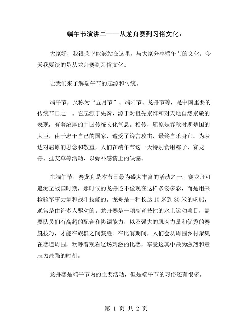 端午节演讲二——从龙舟赛到习俗文化