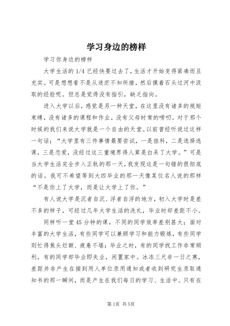 7学习身边的榜样