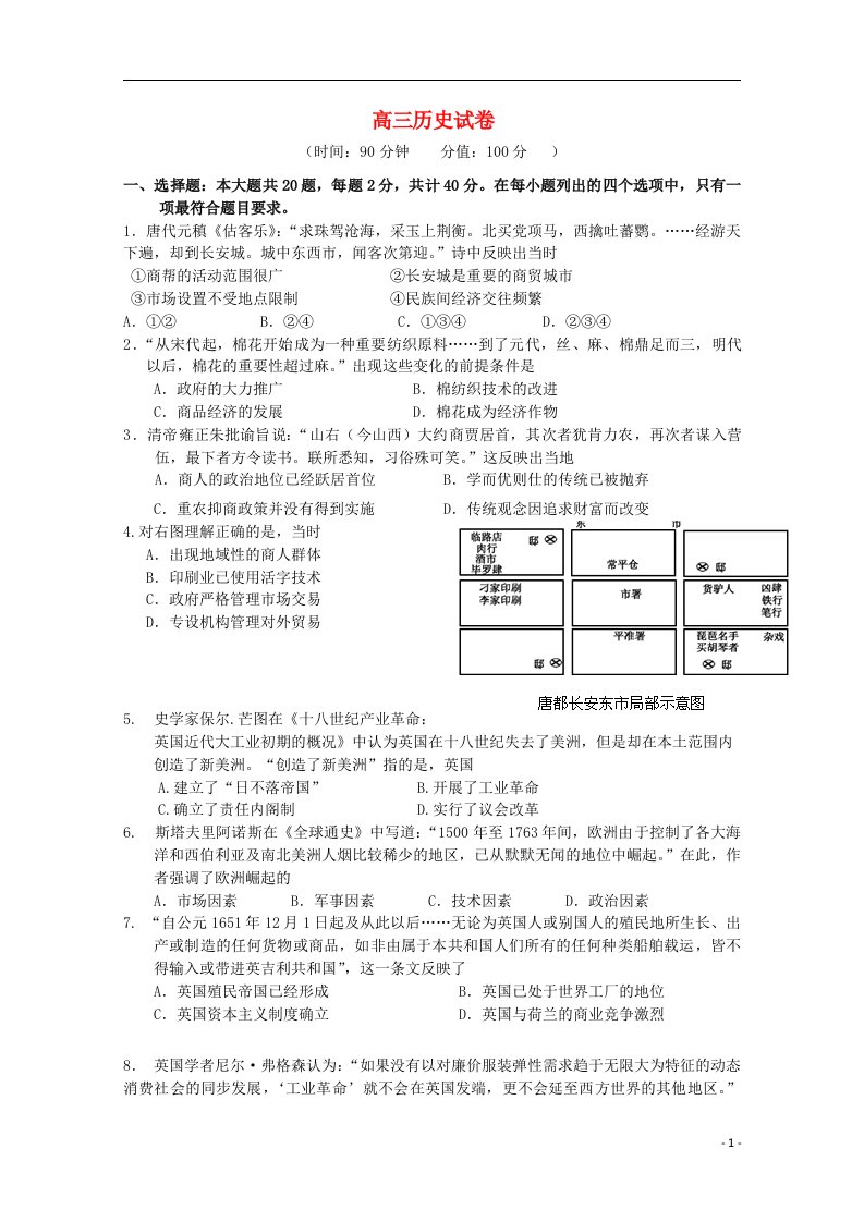 安徽省蚌埠一中高三历史上学期期中考试试题（无答案）