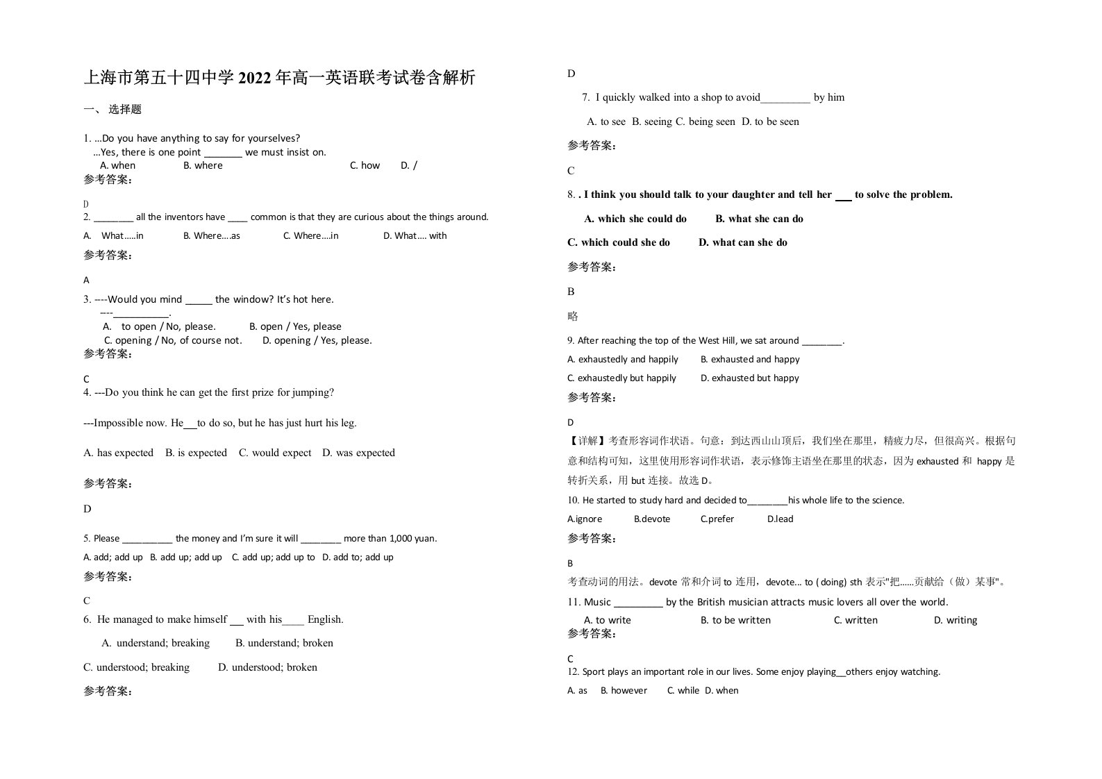 上海市第五十四中学2022年高一英语联考试卷含解析