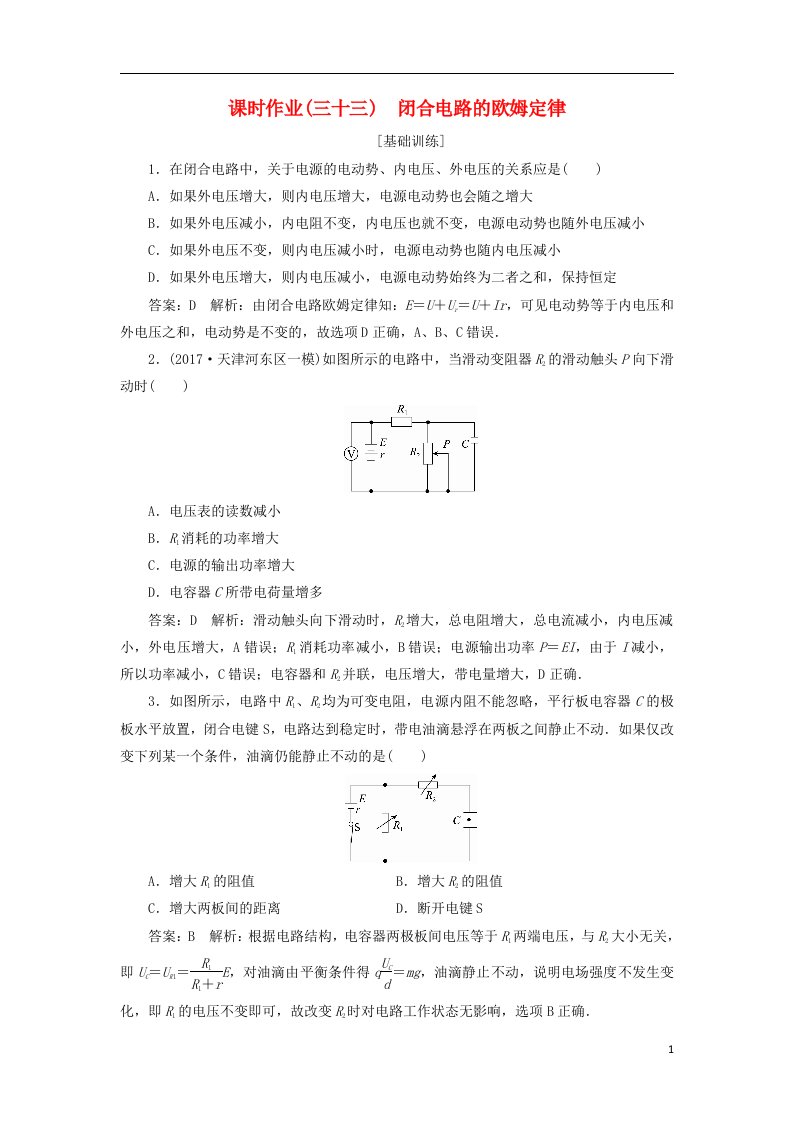 高考物理一轮复习