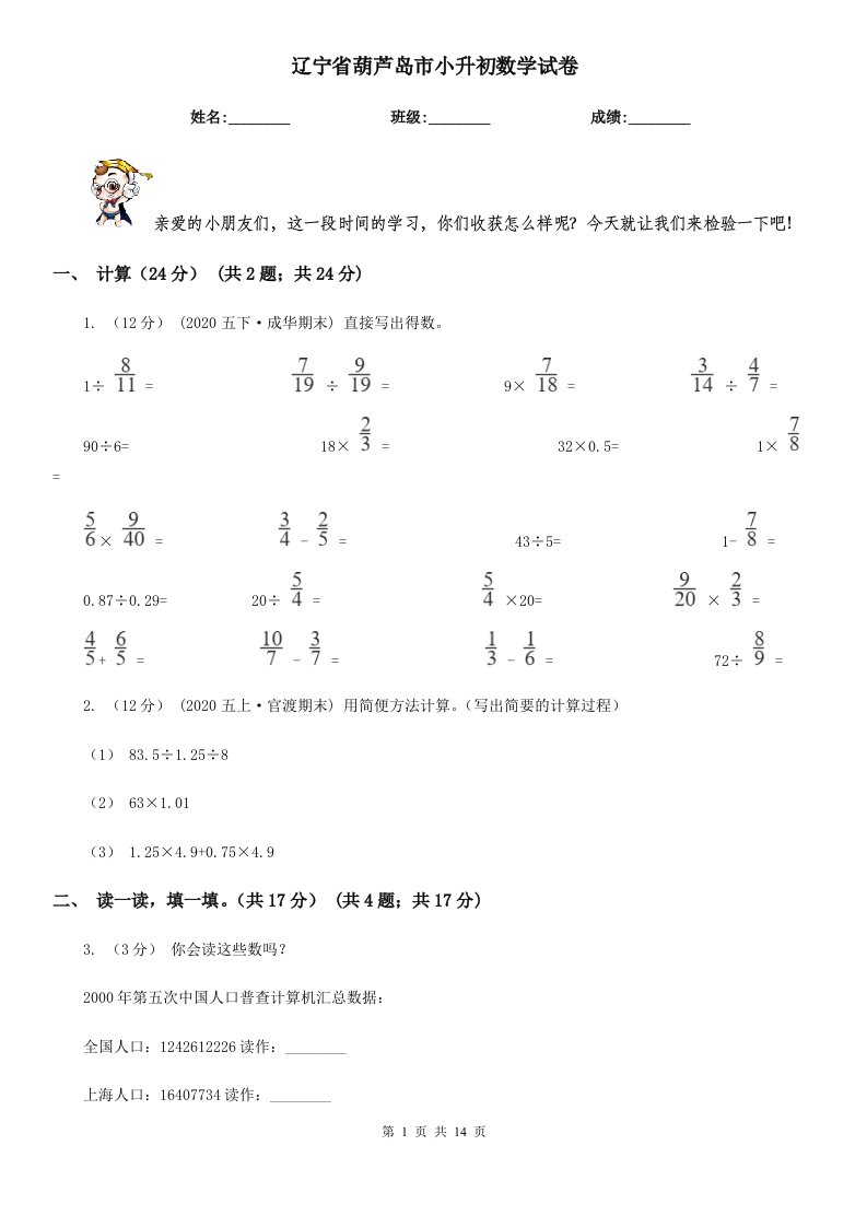 辽宁省葫芦岛市小升初数学试卷