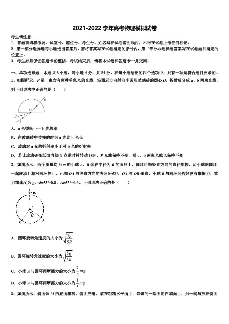 2022届陕西省渭南市临渭区高三（最后冲刺）物理试卷含解析