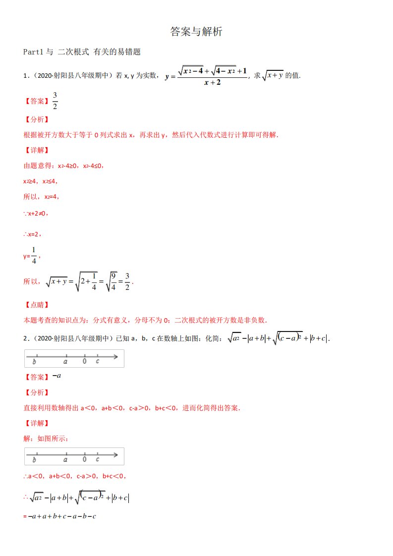 【期末专项】苏教版8年级数学下册《二次根式》