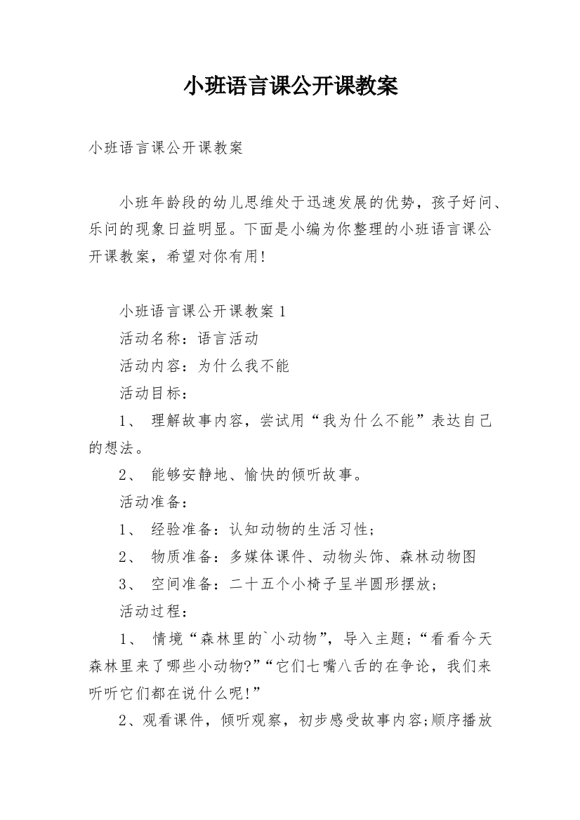 小班语言课公开课教案