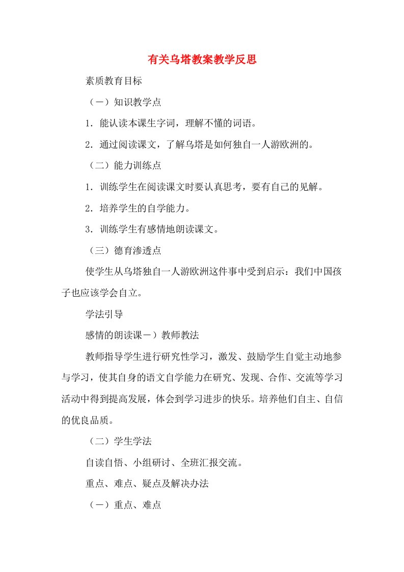 有关乌塔教案教学反思