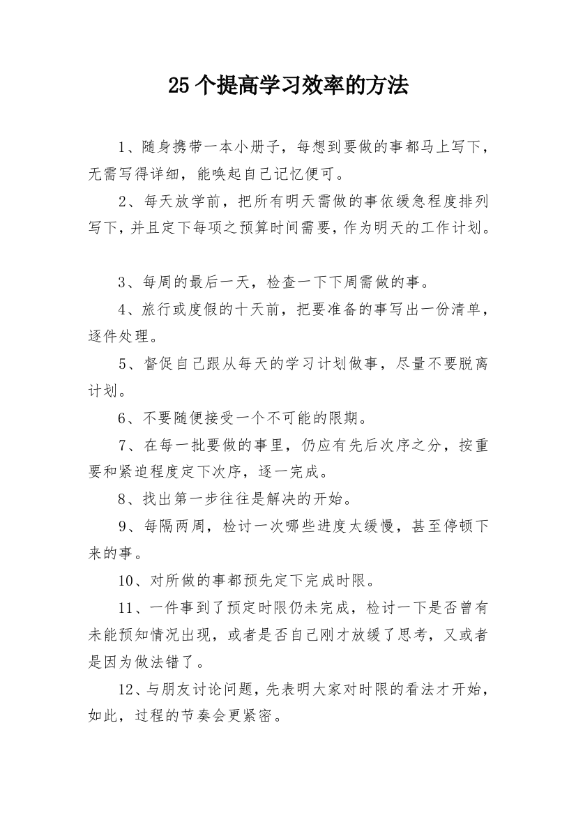 25个提高学习效率的方法