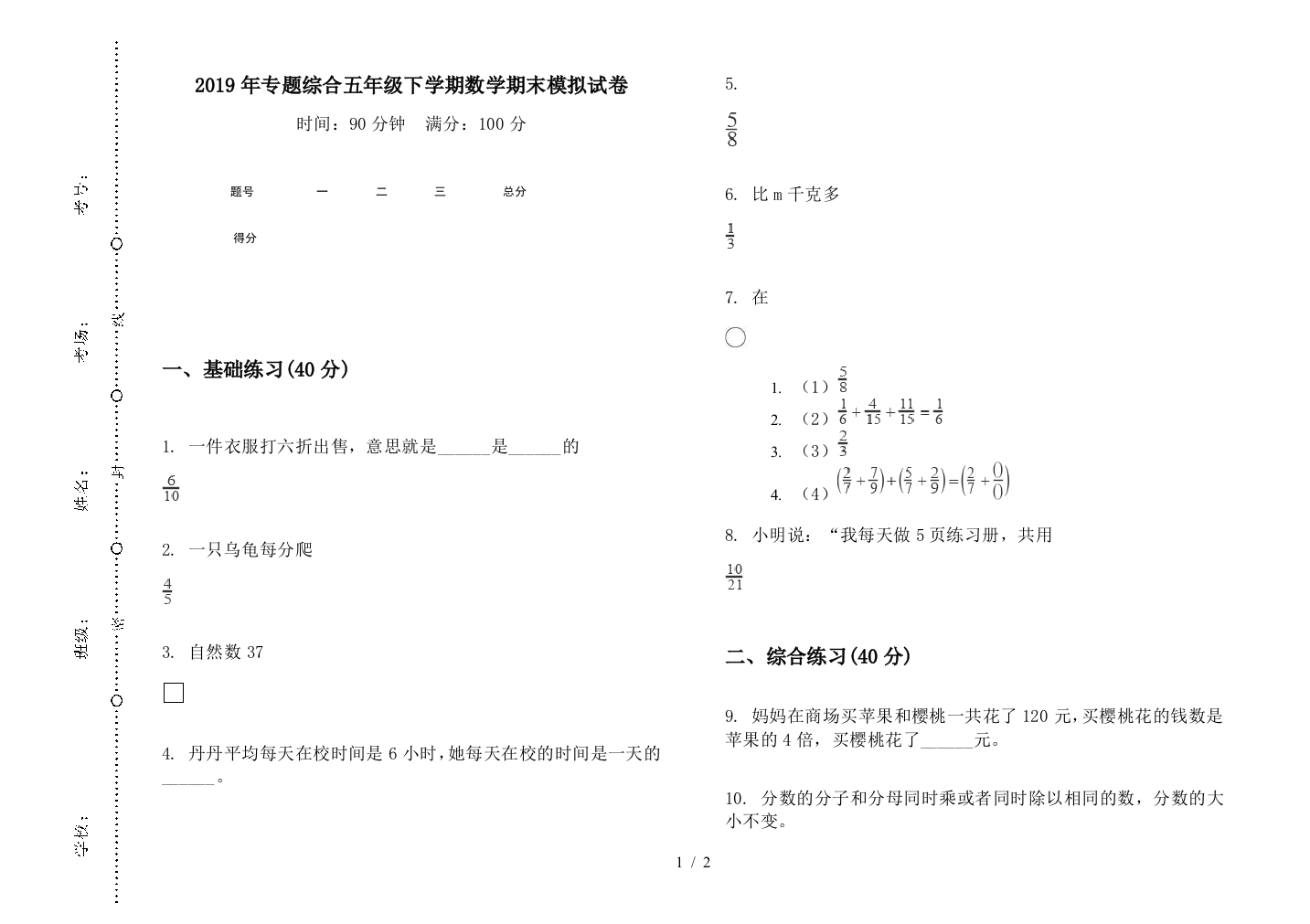 2019年专题综合五年级下学期数学期末模拟试卷