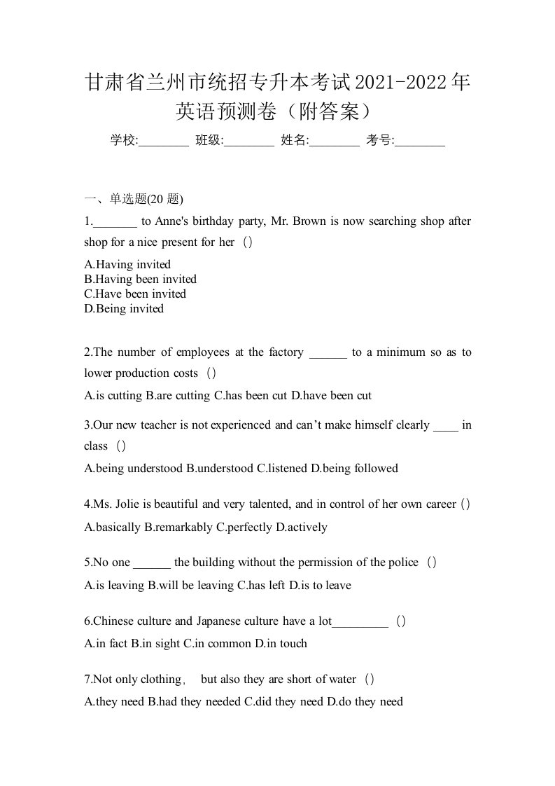 甘肃省兰州市统招专升本考试2021-2022年英语预测卷附答案