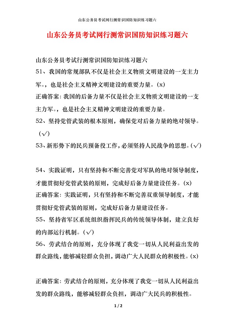 山东公务员考试网行测常识国防知识练习题六