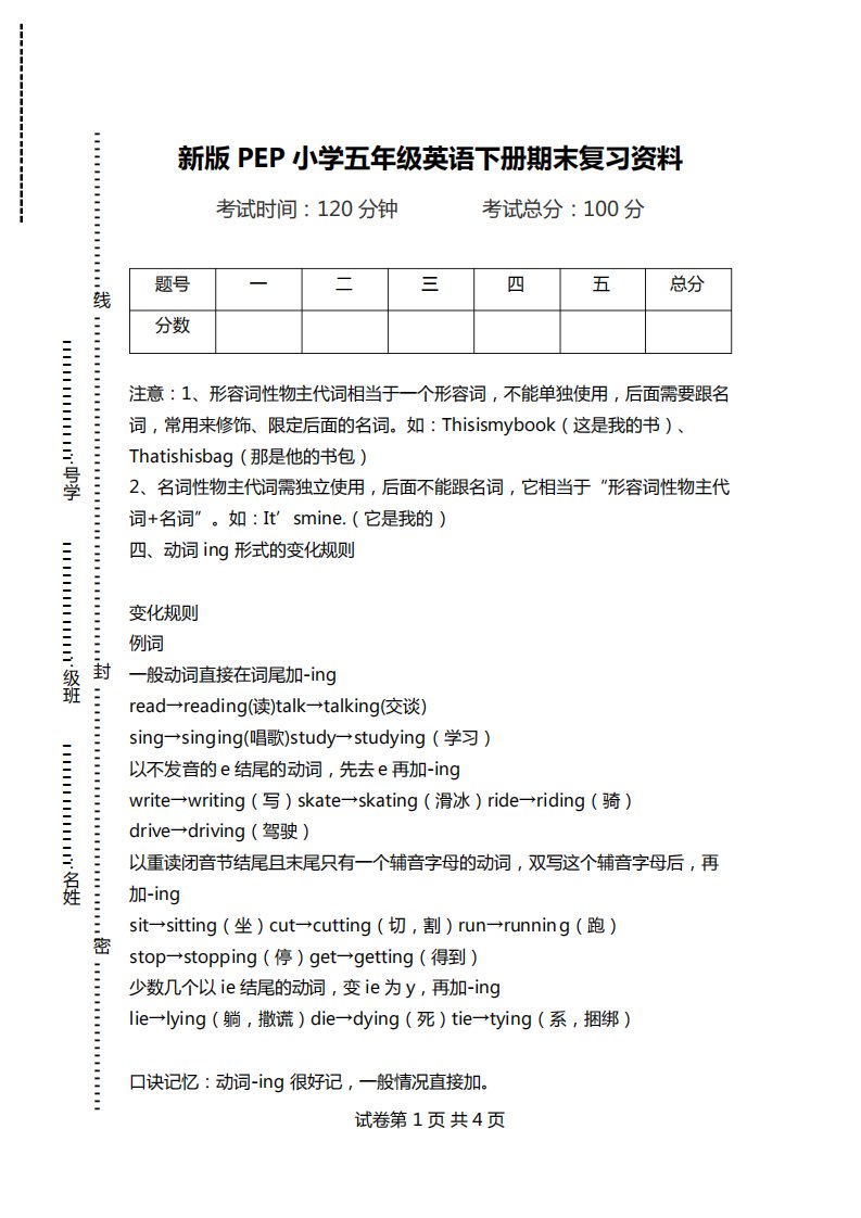 新版PEP小学五年级英语下册期末复习资料.doc