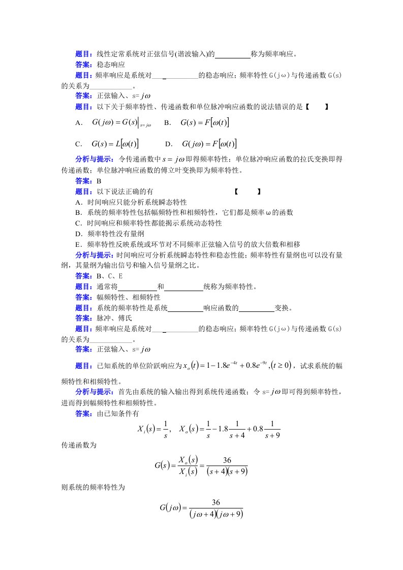 机械控制工程基础第四章习题解答