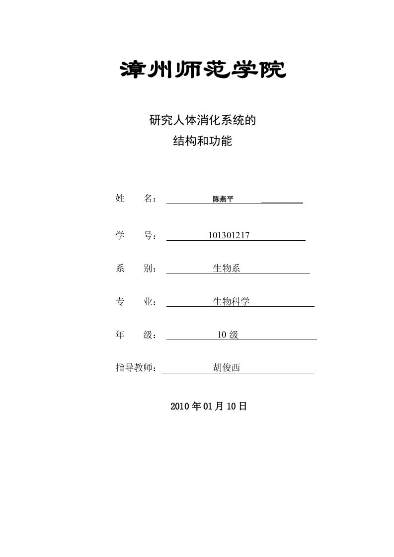 人体消化系统-论文