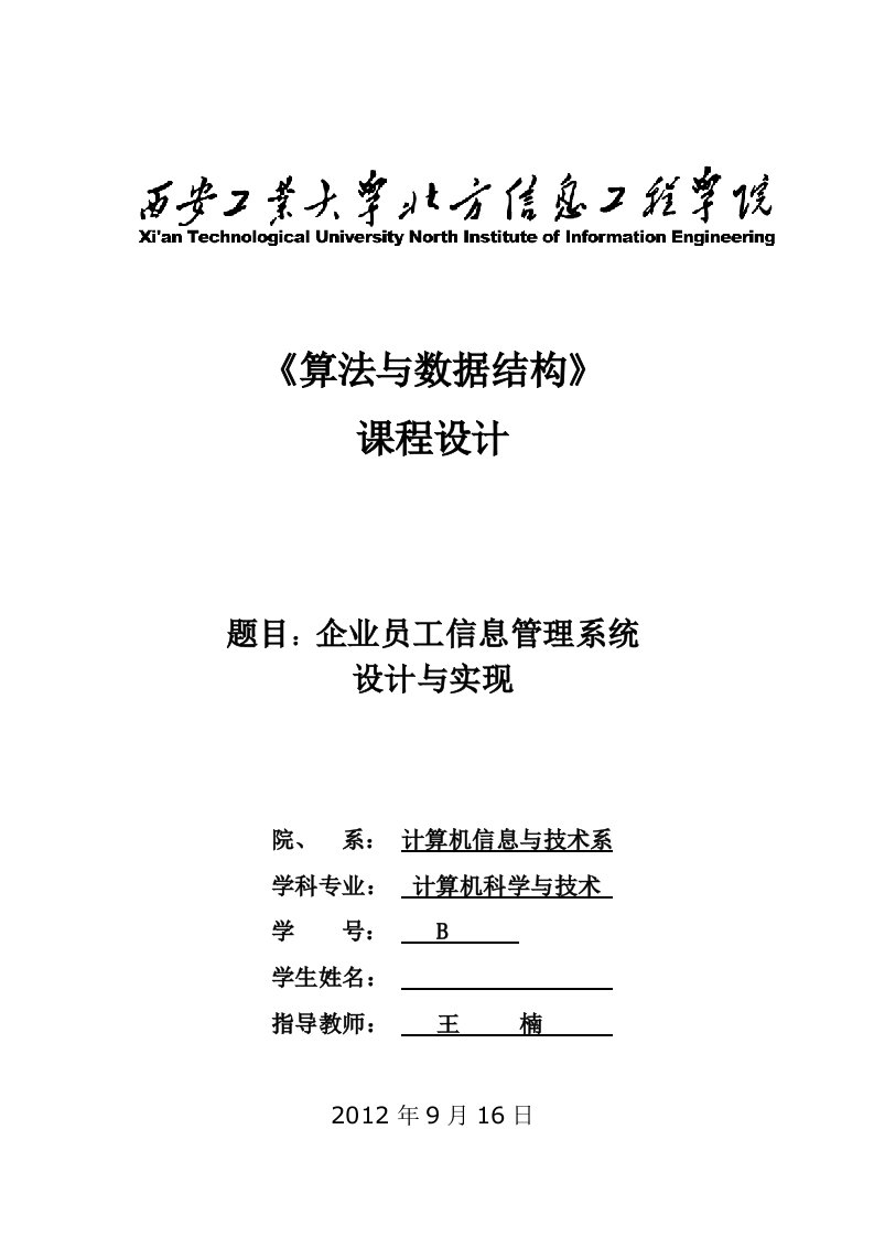 企业员工信息管理系统-设计与实现----c语言