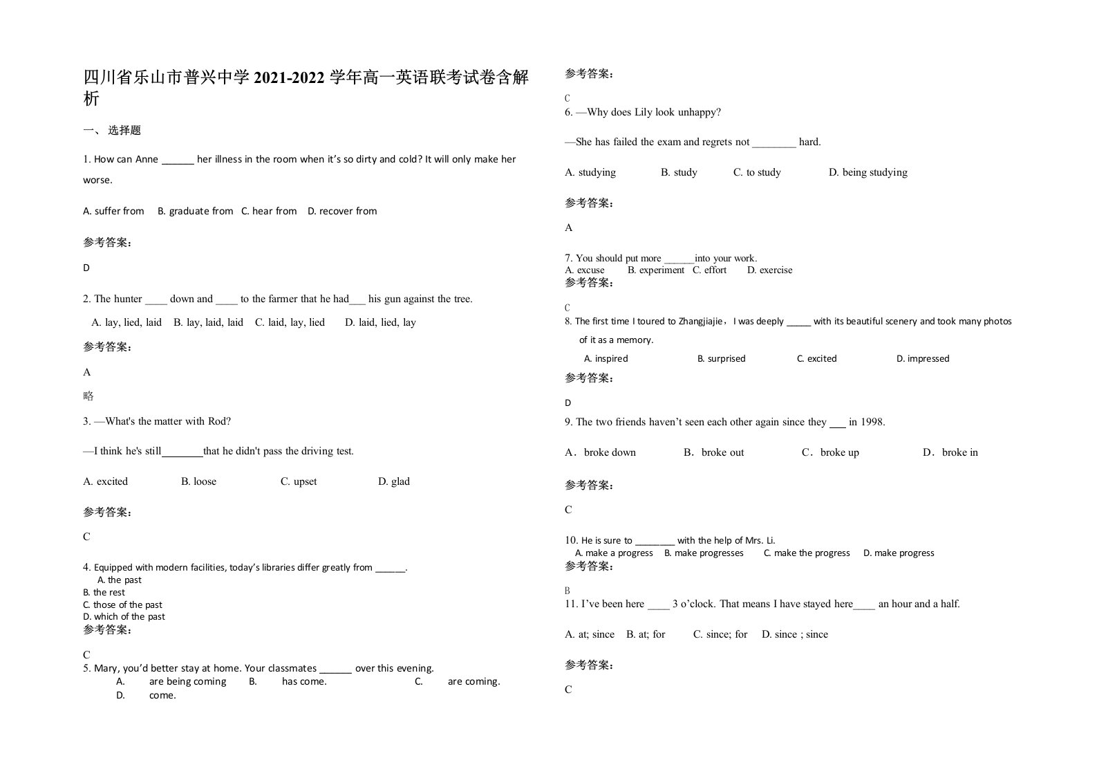 四川省乐山市普兴中学2021-2022学年高一英语联考试卷含解析