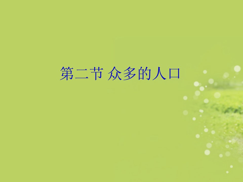 广东省中山市八年级地理上册