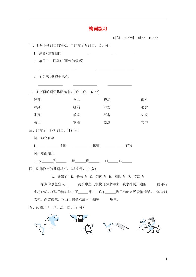 2022三年级语文下册语文要素专项卷5构词练习新人教版