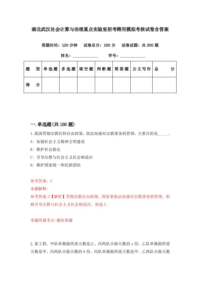 湖北武汉社会计算与治理重点实验室招考聘用模拟考核试卷含答案4