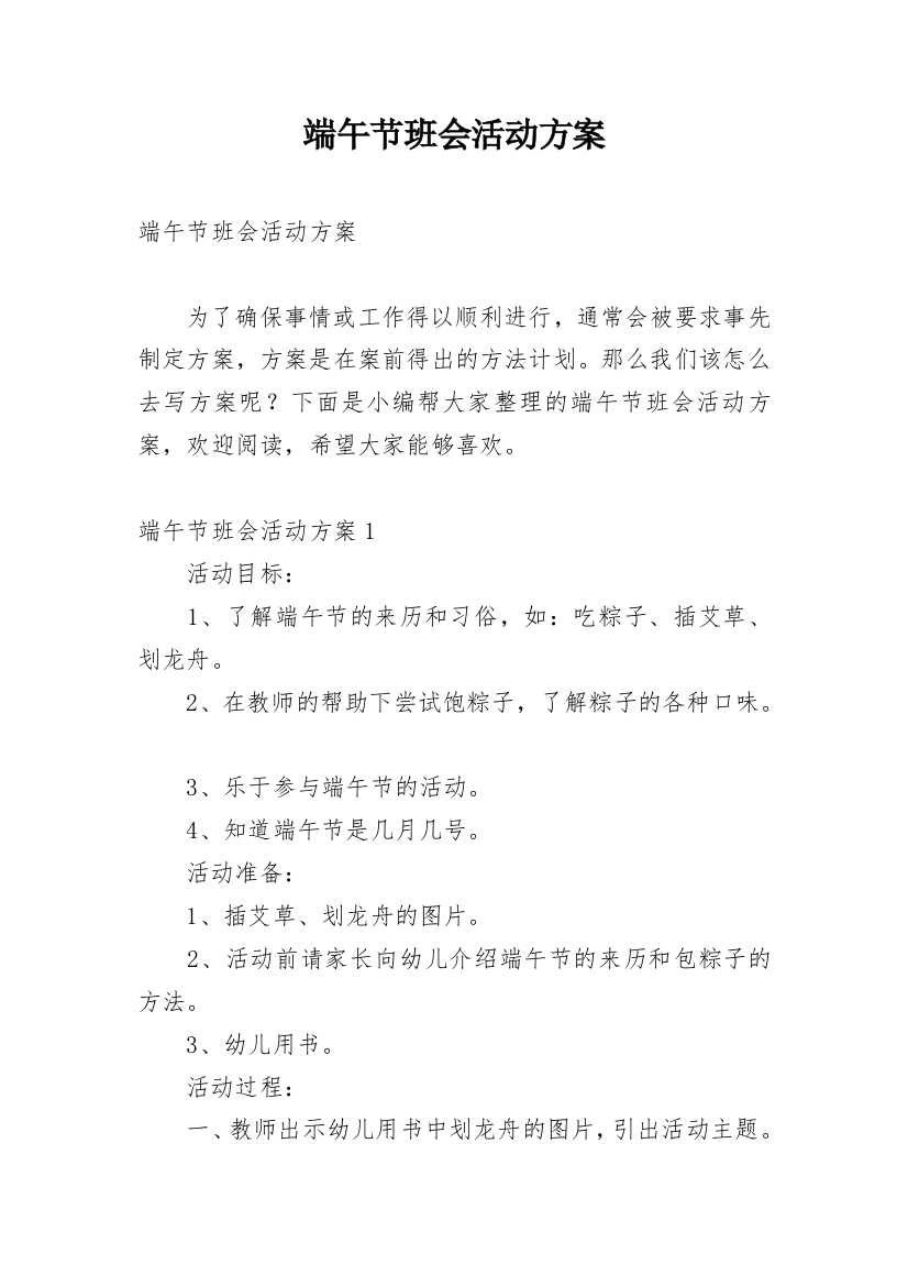 端午节班会活动方案_7