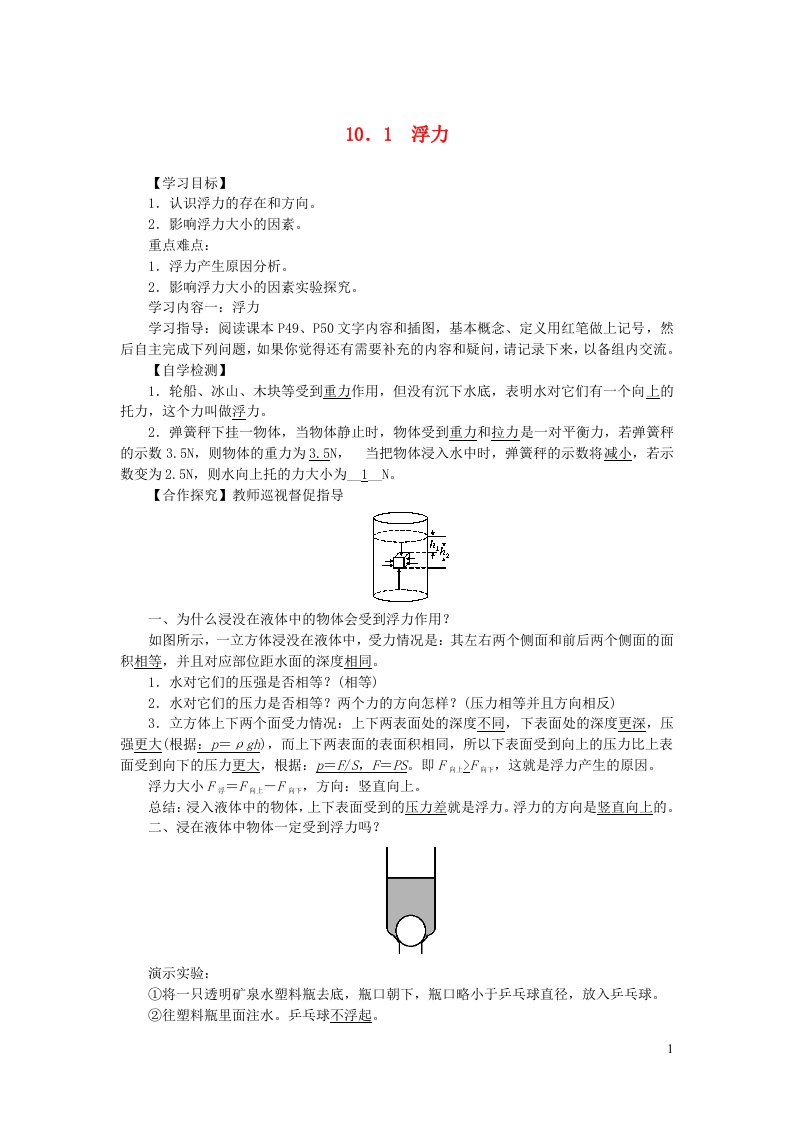 八年级物理下册第十章浮力10.1浮力教案新版新人教版