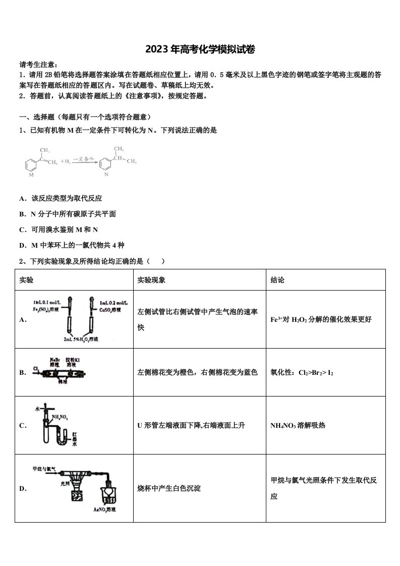 通辽市重点中学2023年高三第一次调研测试化学试卷含解析