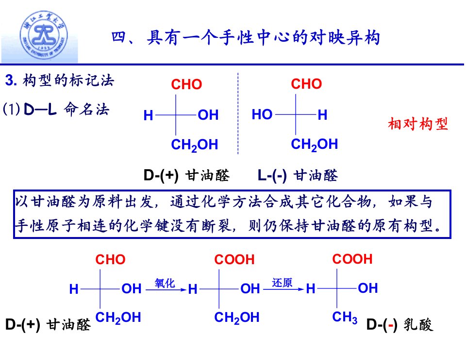 有机化学2ppt课件