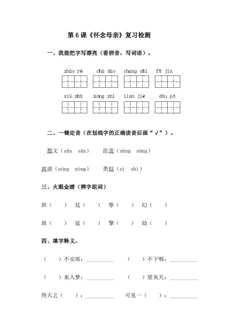 小语六上第二单元语文试卷6（郭友才）