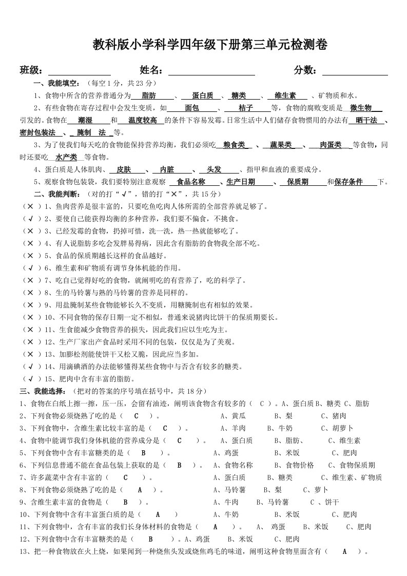 教科版小学四年级下册科学试卷及答案